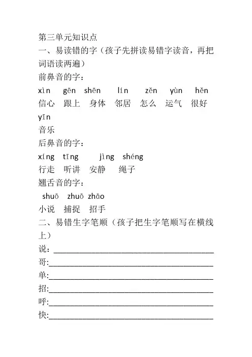 小学语文第三单元知识点总结