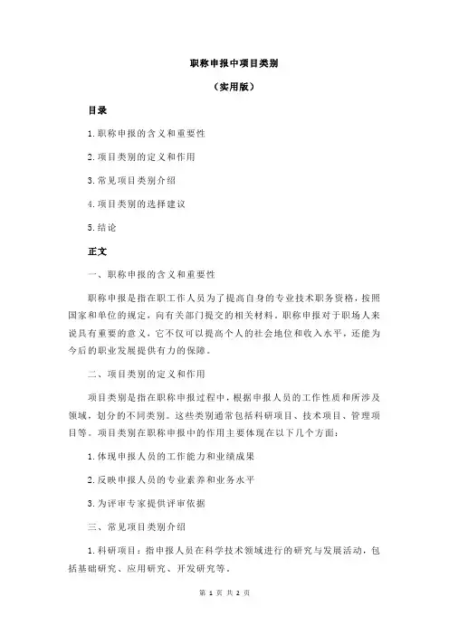 职称申报中项目类别