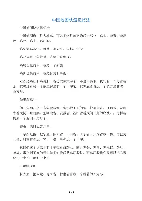 中国地图快速记忆法