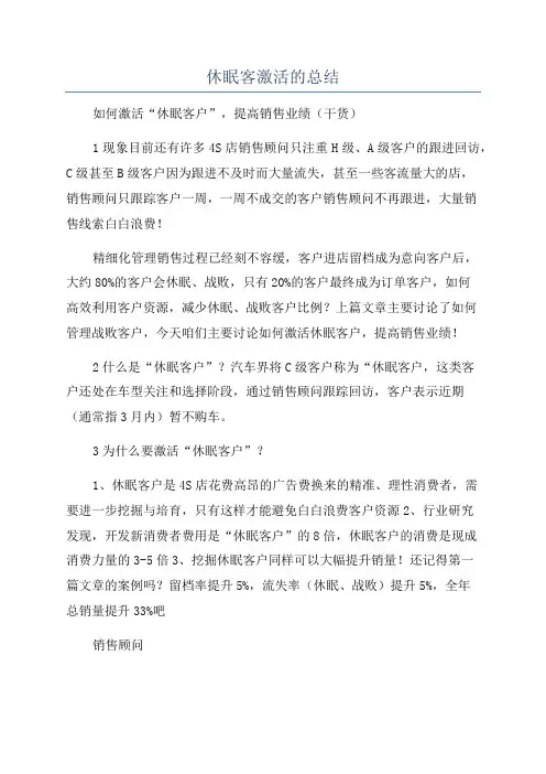 休眠客激活的总结