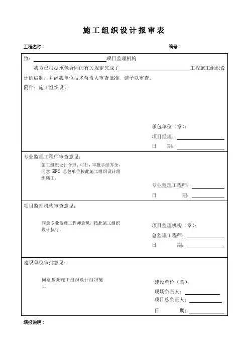 施工组织设计报审表