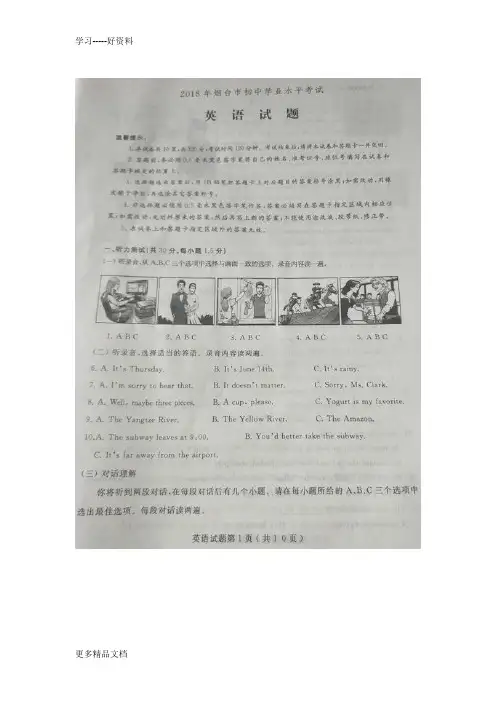 山东省烟台市2018年中考英语试题及答案(扫描版)汇编