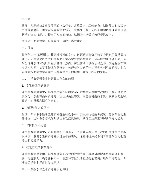 中学数学教研类论文(3篇)
