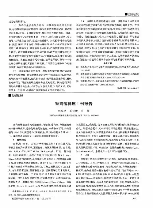 肾肉瘤样癌1例报告