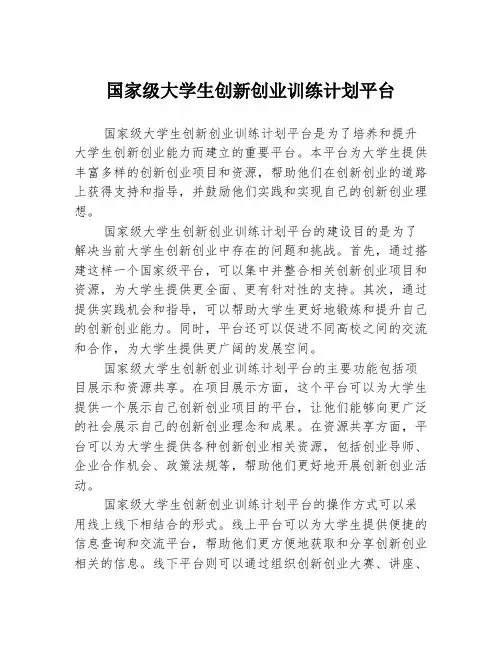 国家级大学生创新创业训练计划平台