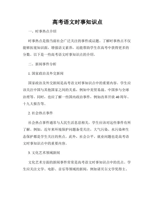 高考语文时事知识点