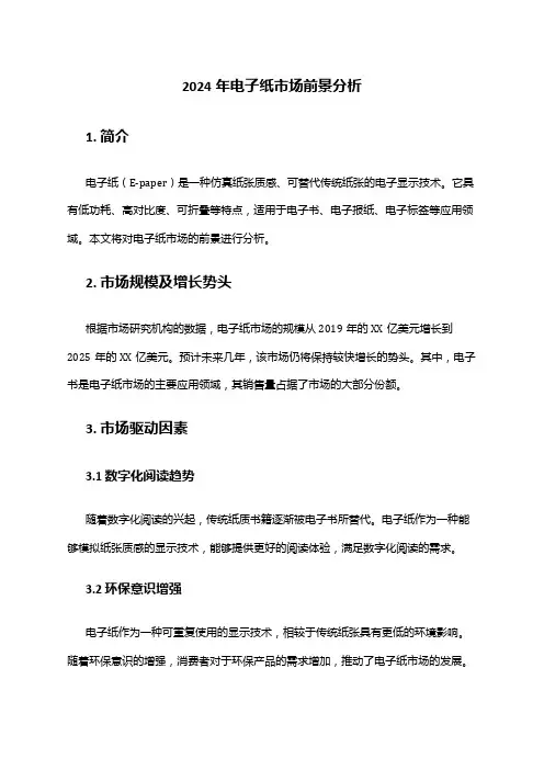 2024年电子纸市场前景分析