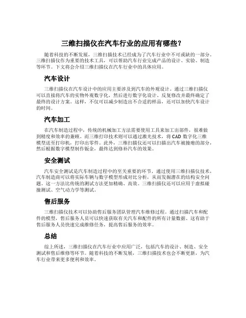 三维扫描仪在汽车行业的应用有哪些？