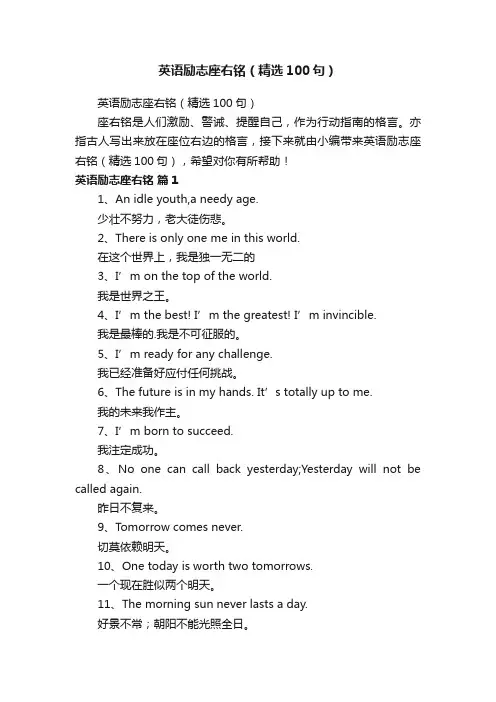 英语励志座右铭（精选100句）