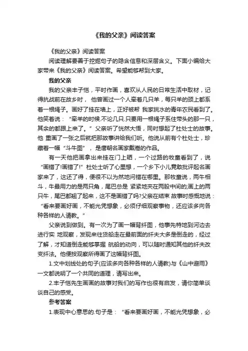 《我的父亲》阅读答案