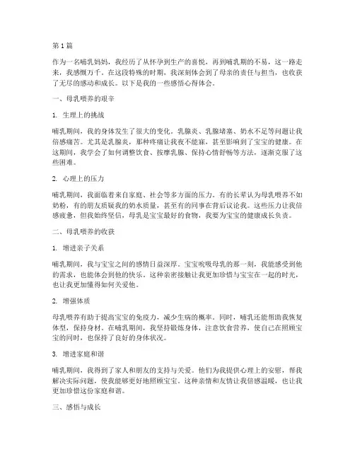 哺乳妈妈感悟心得体会(3篇)