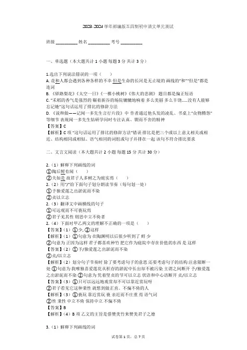 2023-2024学年初中语文部编版五四制七年级上第三单元单元测试(含答案解析)