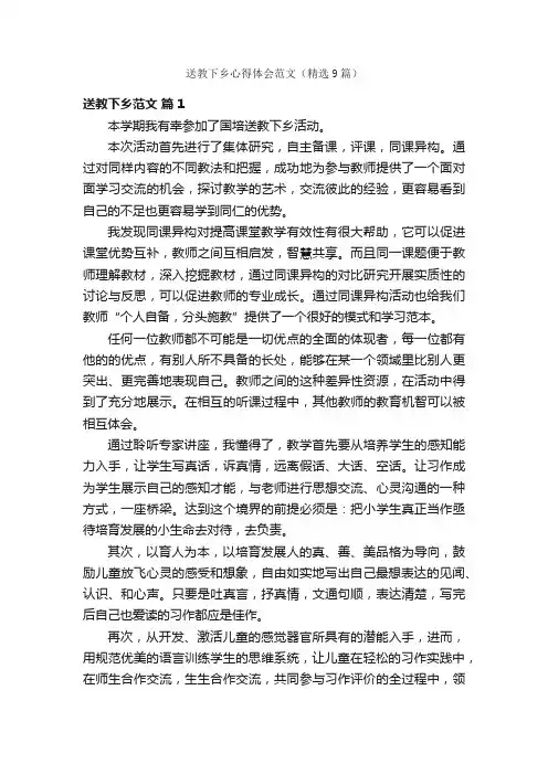送教下乡心得体会范文（精选9篇）