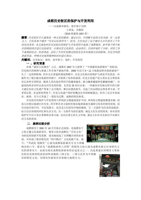 成都历史街区的保护与开发利用