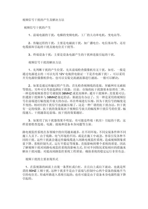 【精选】视频信号干扰的产生及解决方法