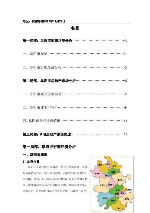 阜阳市房地产分析报告