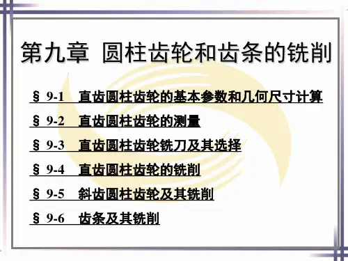电子课件-《铣工工艺学(第四版)》-A02-0859 第九章