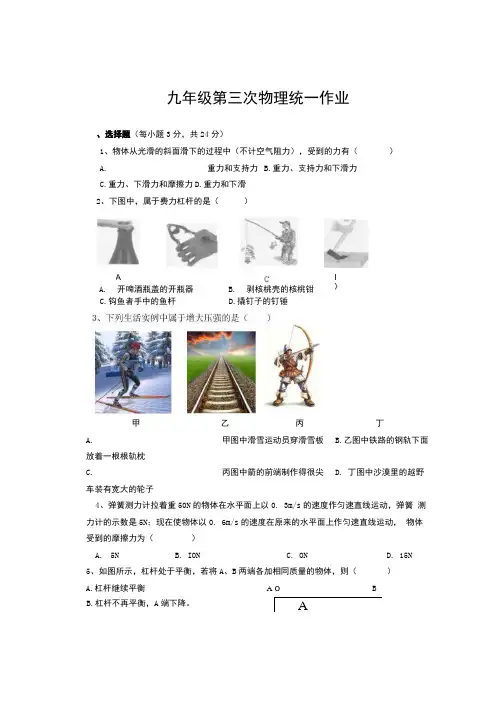 上学期九年级物理第三次月考试卷.docx