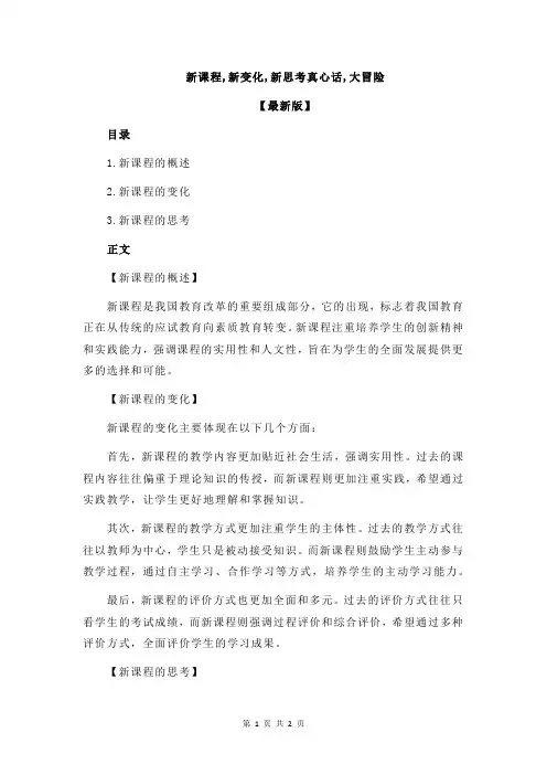 新课程,新变化,新思考真心话,大冒险