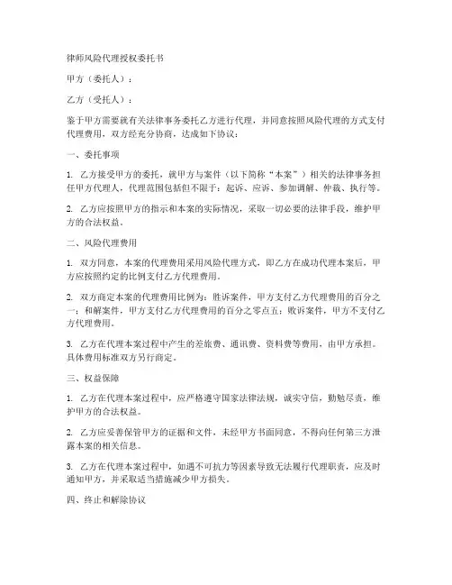 律师风险代理授权委托书