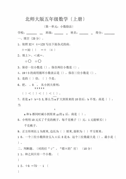 (完整版),新北师大版五年级数学上册单元试卷全册,文档