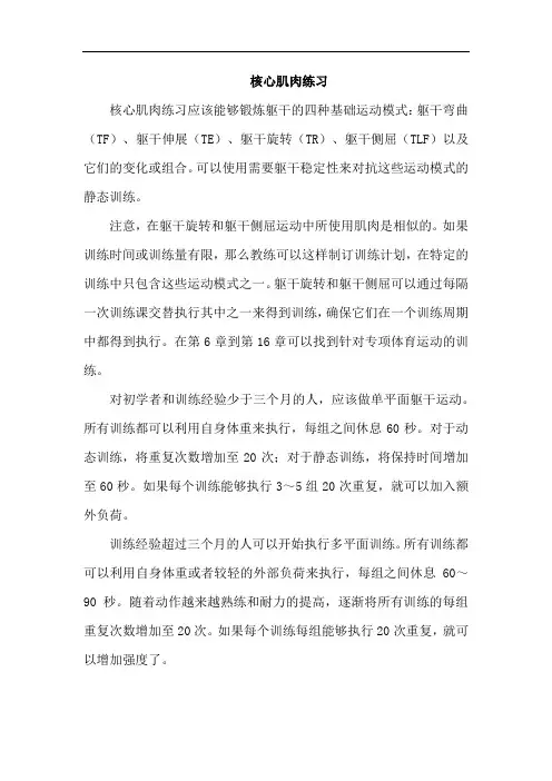 核心肌肉练习