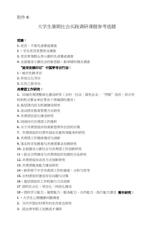 大学生暑期社会实践参考课题.doc