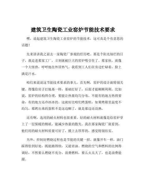 建筑卫生陶瓷工业窑炉节能技术要求