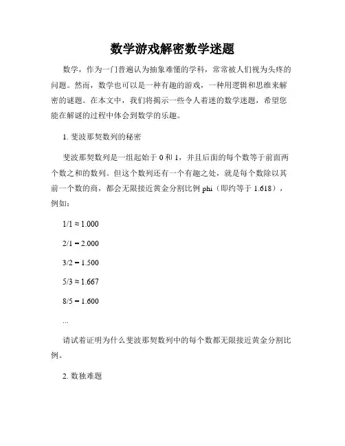 数学游戏解密数学迷题
