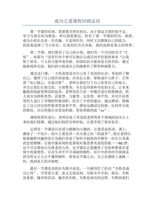 成功之道课程回顾总结