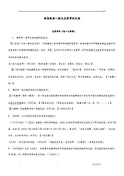 职高版高一语文文学常识汇总