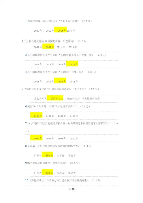 2018太阳圣火继续教育新旧动能转换答案