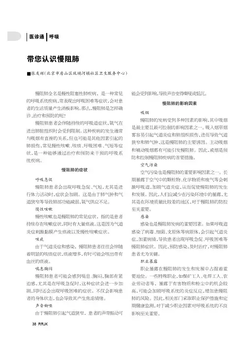 带您认识慢阻肺