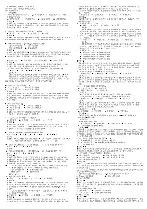 人力资源管理师三级基础知识试题及答案