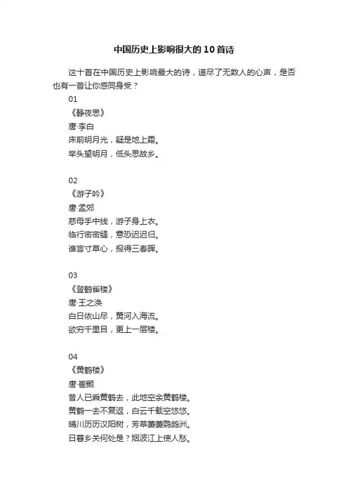 中国历史上影响很大的10首诗