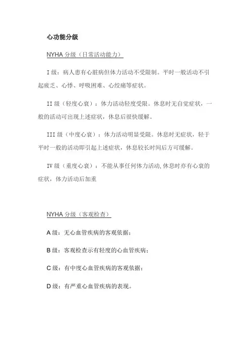 心功能分级