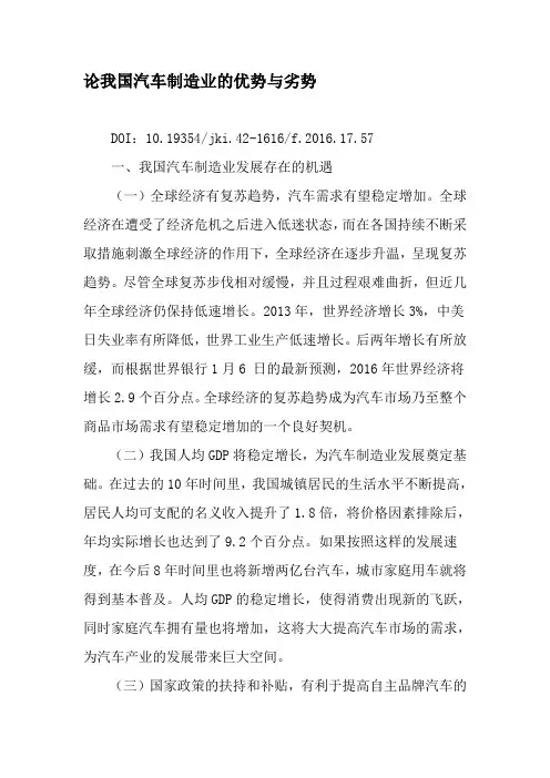 论我国汽车制造业的优势与劣势-2019年文档