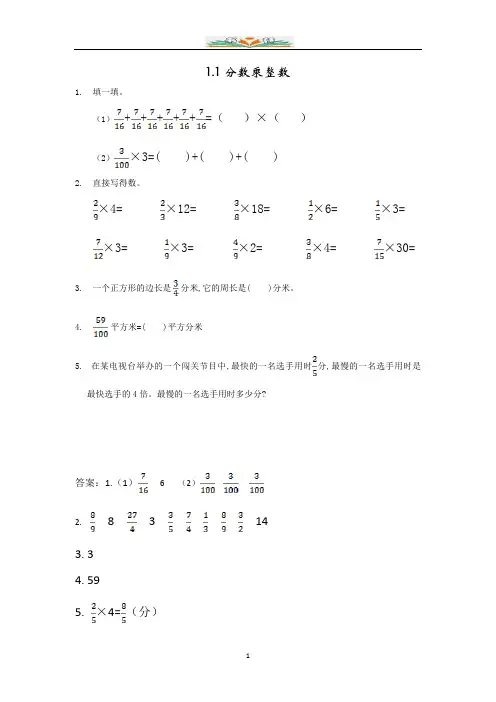 西师大版六年级数学上册第一至六单元课时练习卷及答案