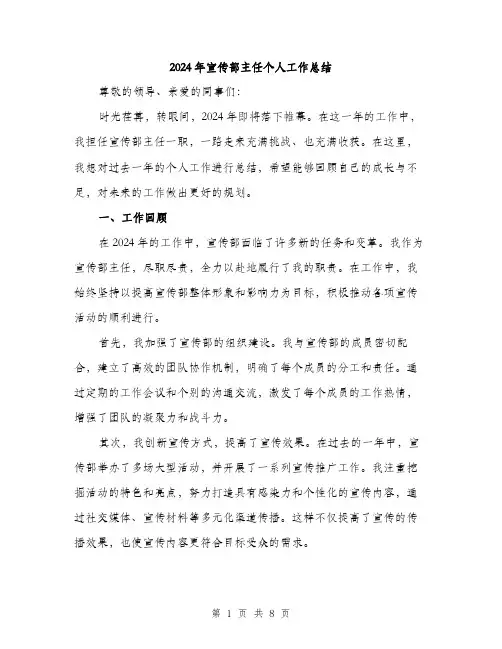 2024年宣传部主任个人工作总结(2篇)