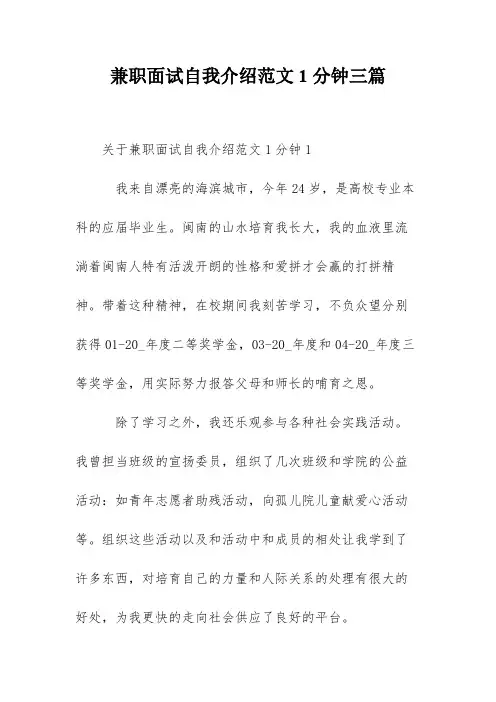 兼职面试自我介绍范文1分钟三篇