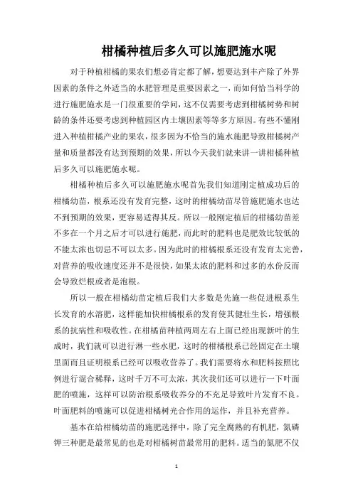 柑橘种植后多久可以施肥施水呢