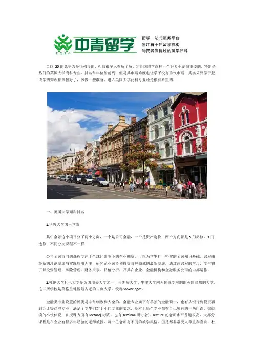 英国大学商科排名具体是什么