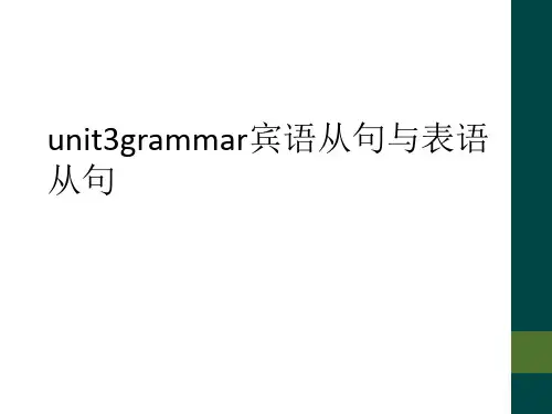 unit3grammar宾语从句与表语从句