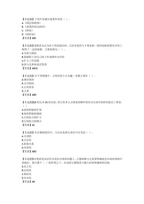 西方行政学说