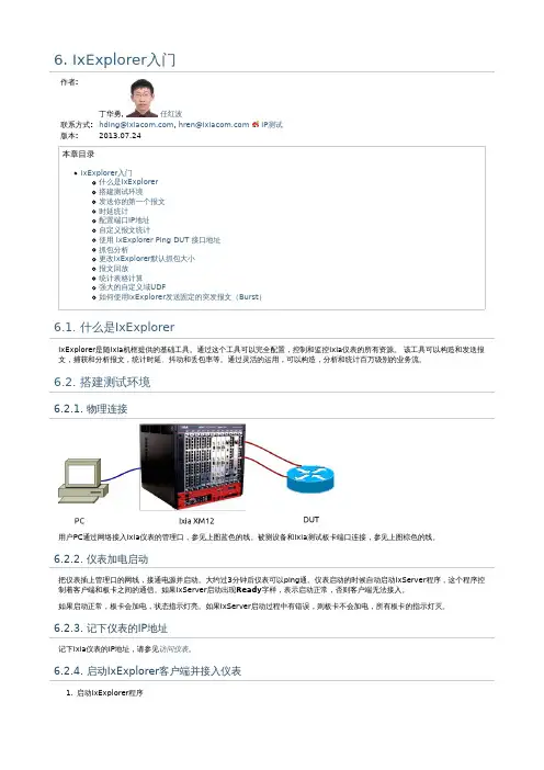 Ixia中文文档ch6 IxExplorer