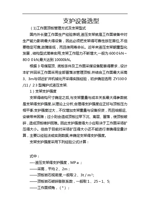 支架选型计算