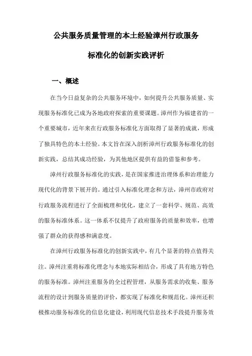 公共服务质量管理的本土经验漳州行政服务标准化的创新实践评析