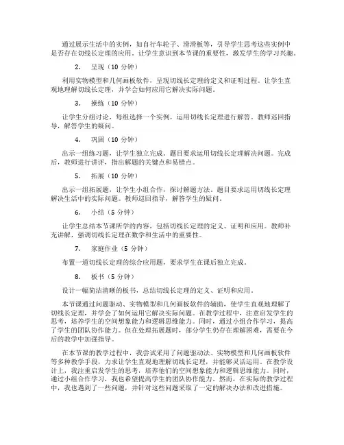 浙教版数学九年级下册《2.2 切线长定理》教学设计2