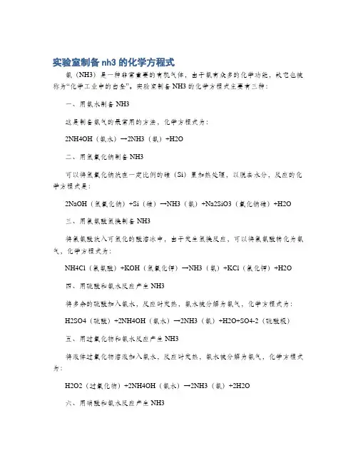 实验室制备nh3的化学方程式