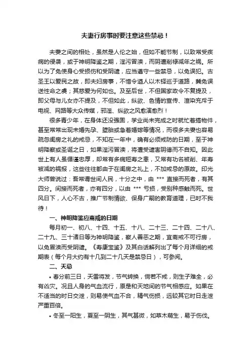 夫妻行房事时要注意这些禁忌！